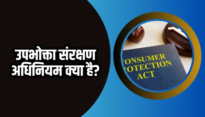 What Is Consumer Protection Act In Hindi
