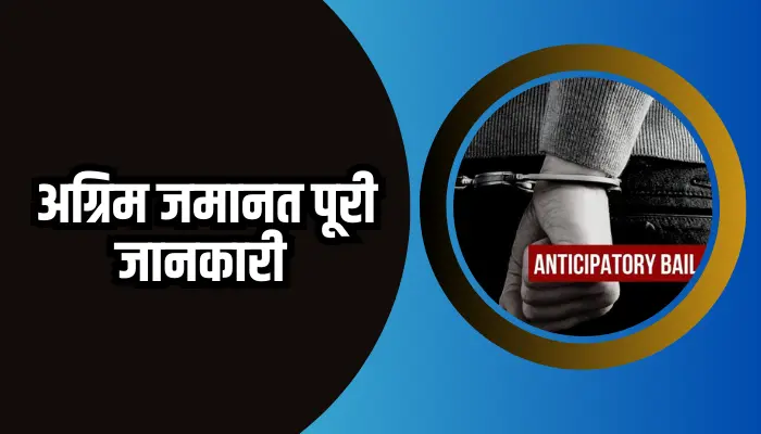 Anticipatory Bail Information In Hindi