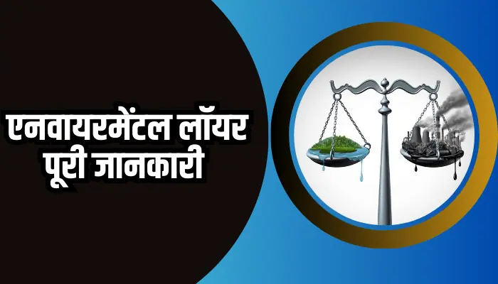 Environmental Lawyer Information In Hindi