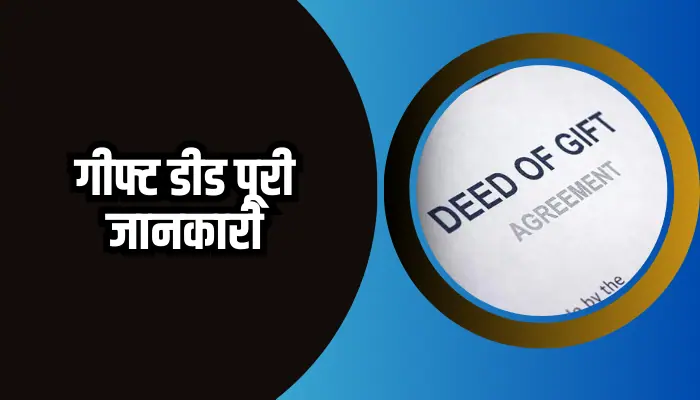 Gift Deed Information In Hindi