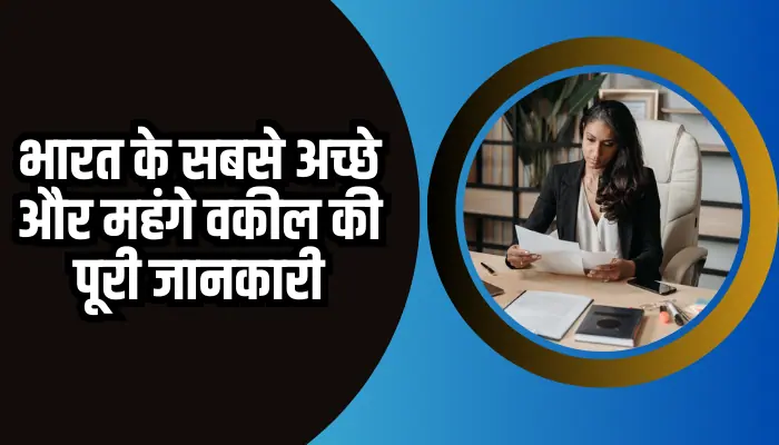 India's Best And Most Expensive Lawyers Information In Hindi