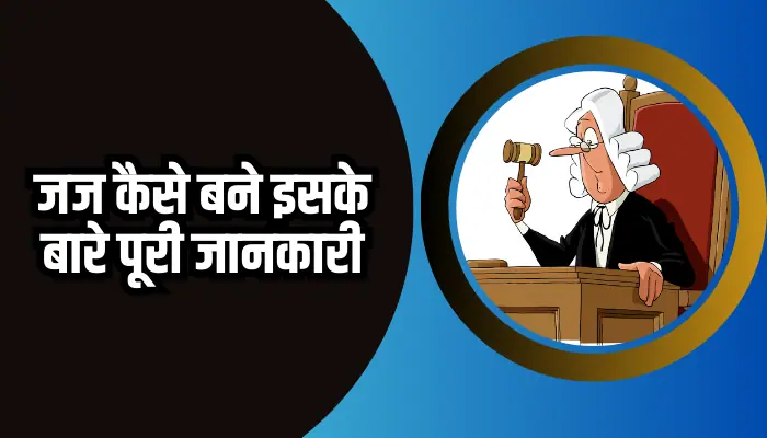 Judge Information In Hindi