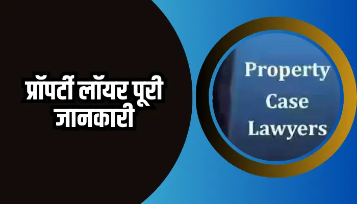 Property Lawyer Information In Hindi