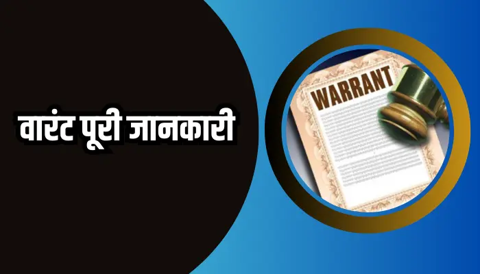 Warrant Information In Hindi