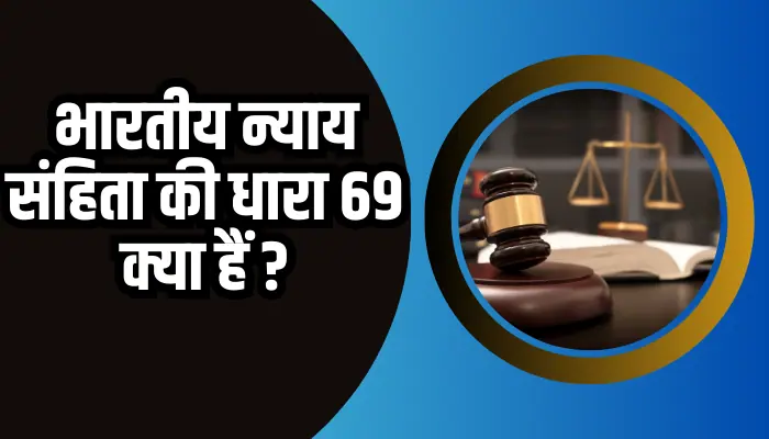 BNS Section 69 In Hindi