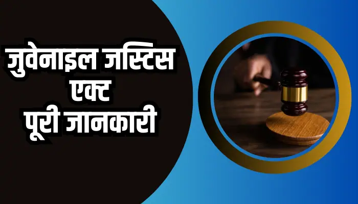 Juvenile Justice Act Information In Hindi 