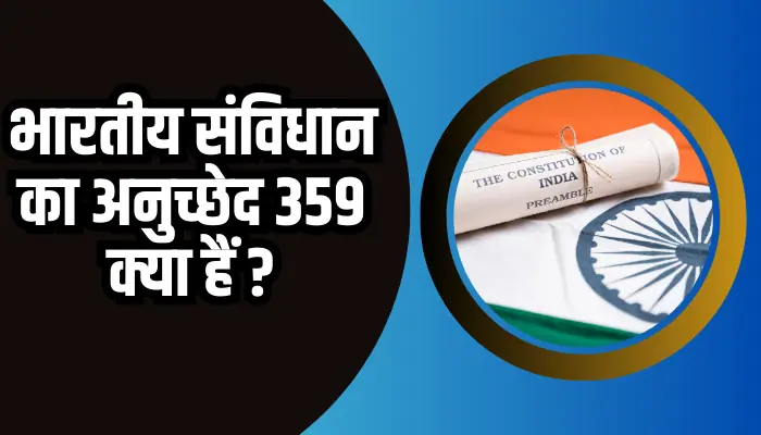 What Is Article 359 Of Indian Constitution?